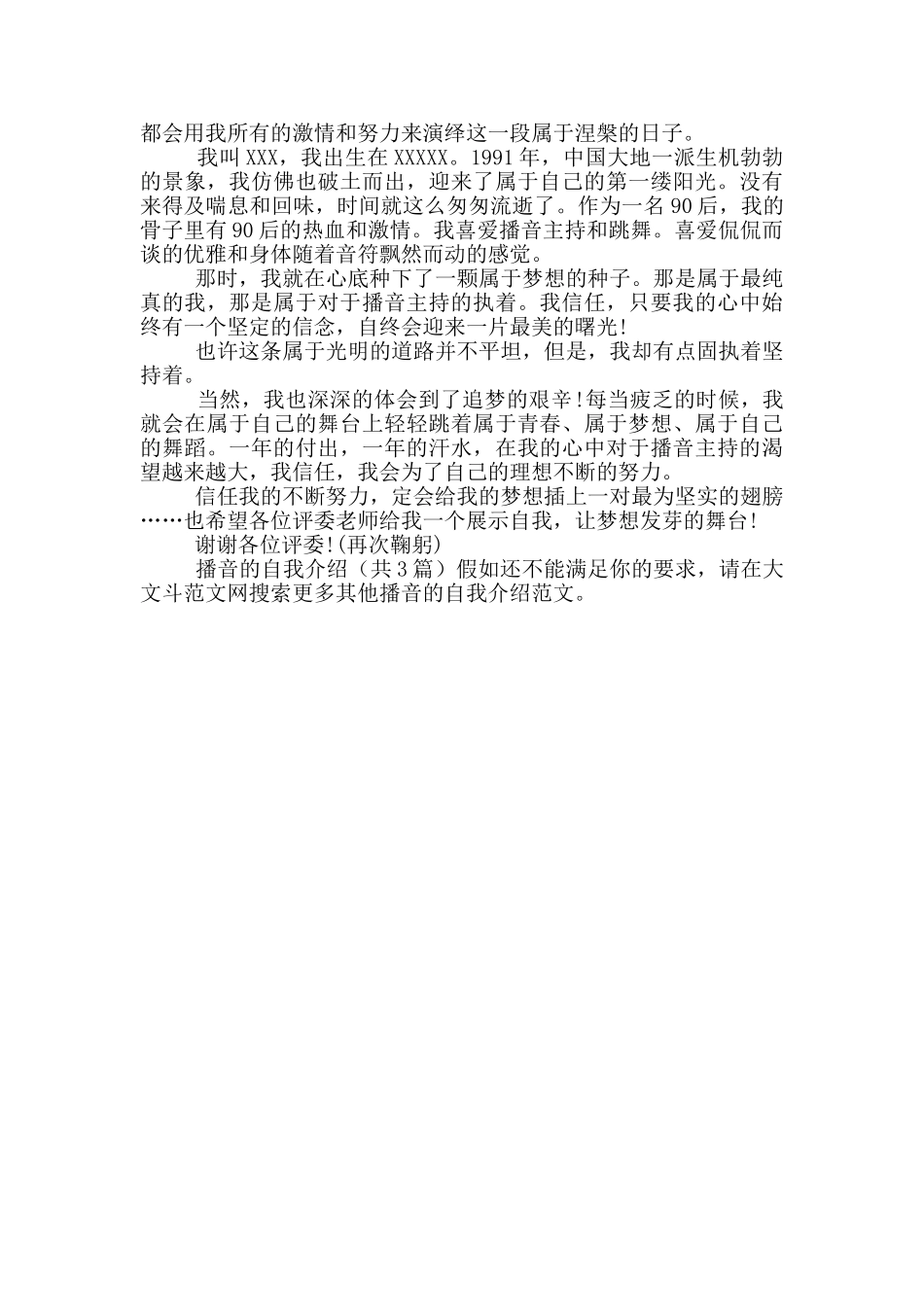 播音的自我介绍_第2页