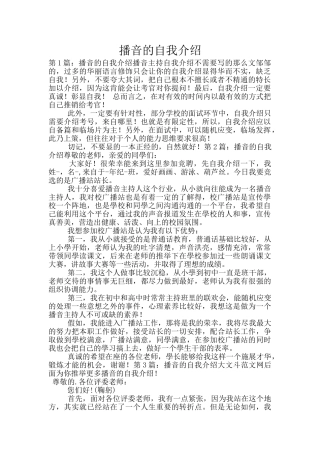 播音的自我介绍