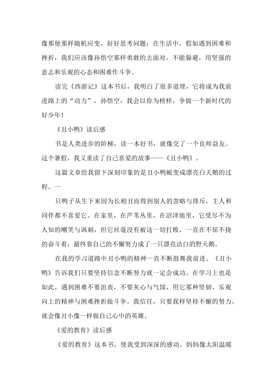 撰写读后感作文_第2页