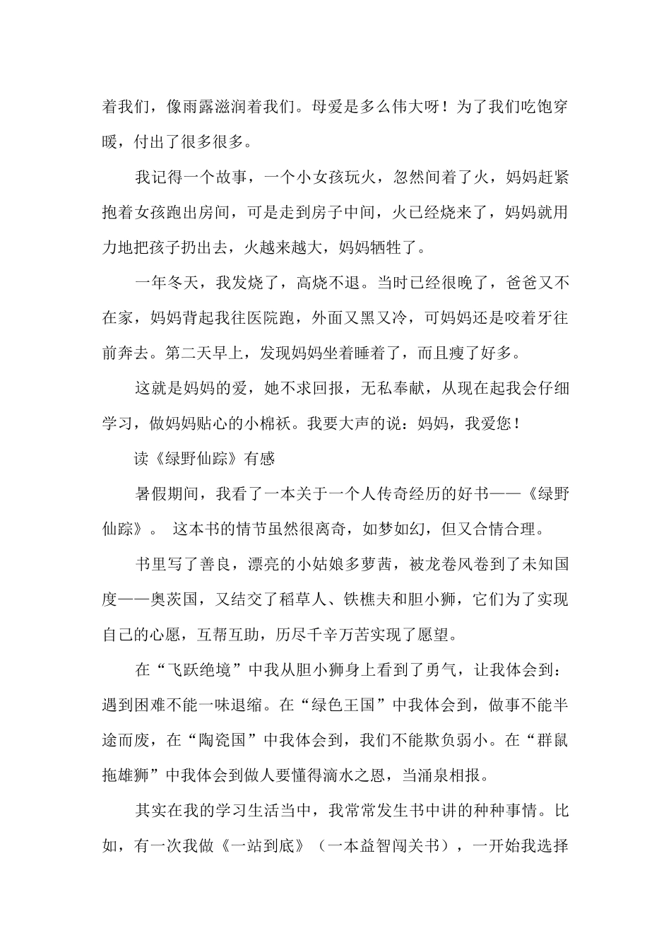 撰写读后感作文_第3页