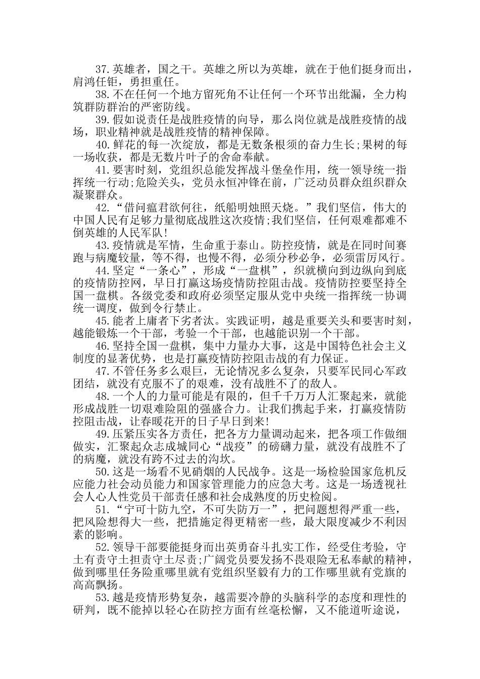 撰写抗疫先进事迹材料必备金句_第2页