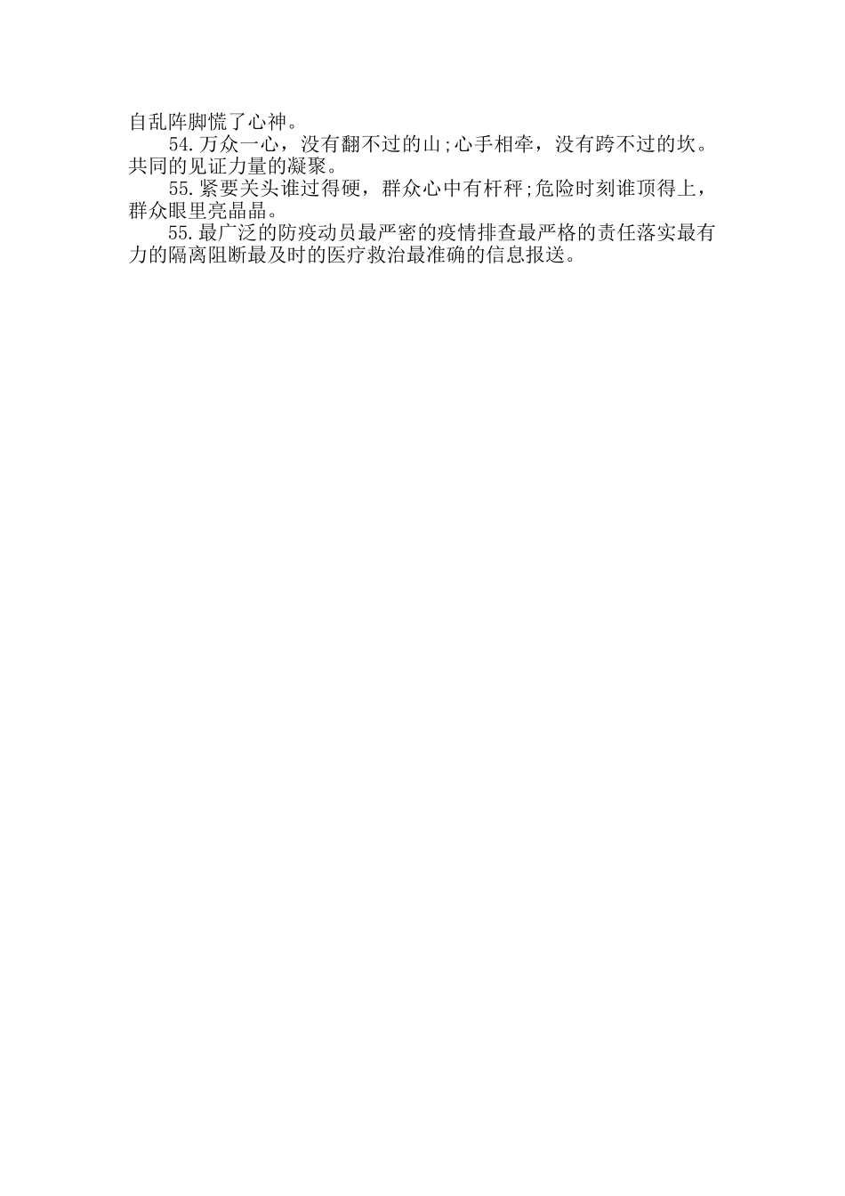 撰写抗疫先进事迹材料必备金句_第3页
