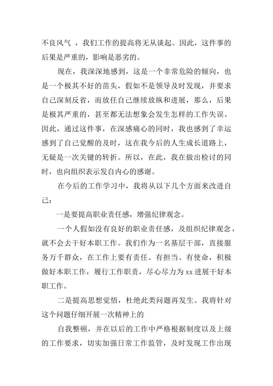 擅自离岗检讨书_第2页