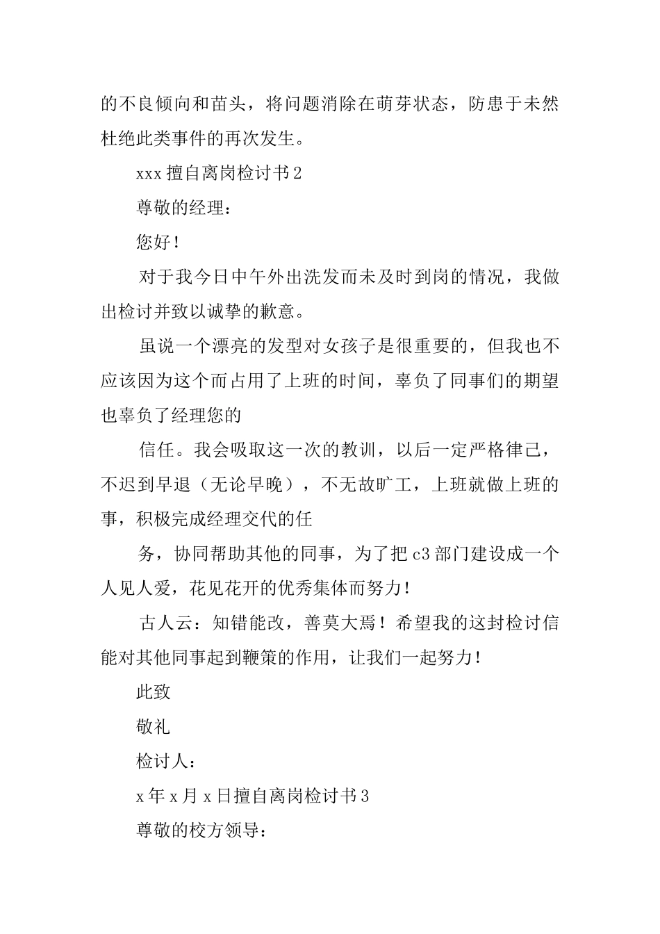 擅自离岗检讨书_第3页