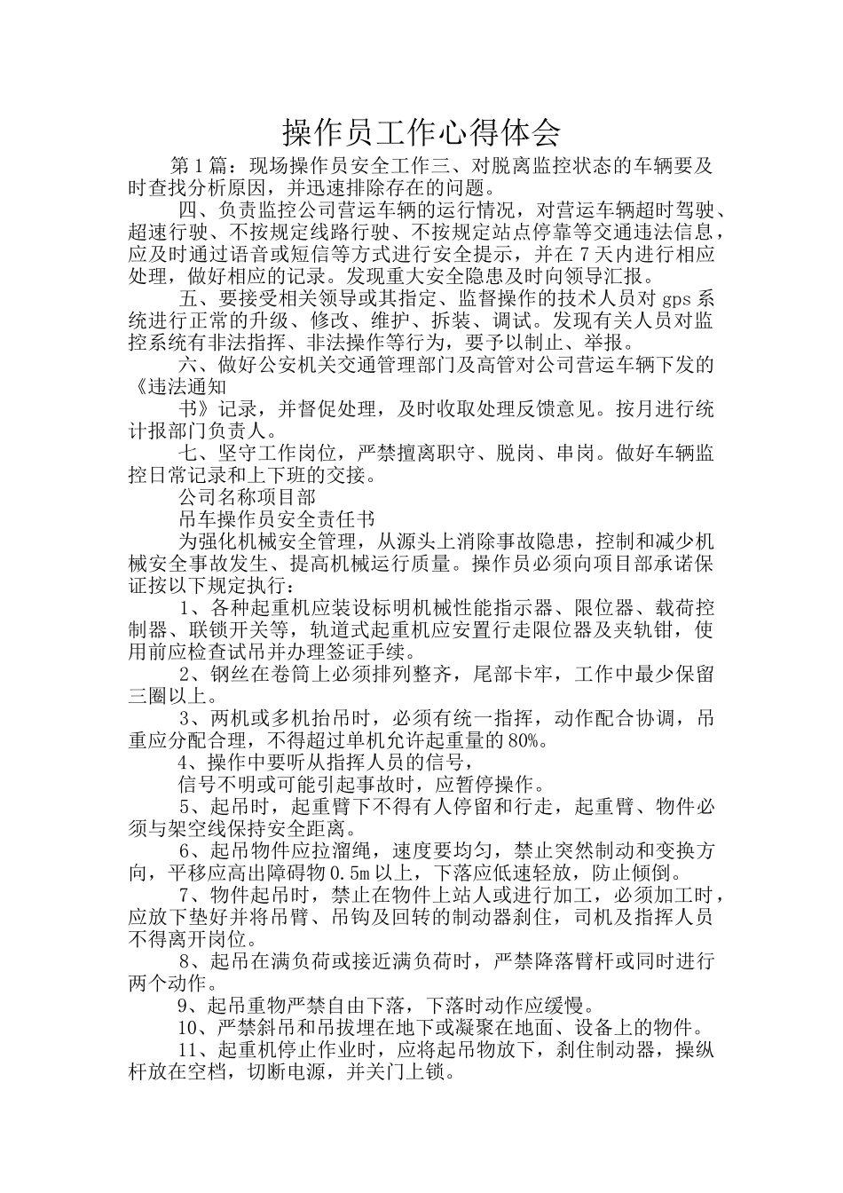 操作员工作心得体会_第1页