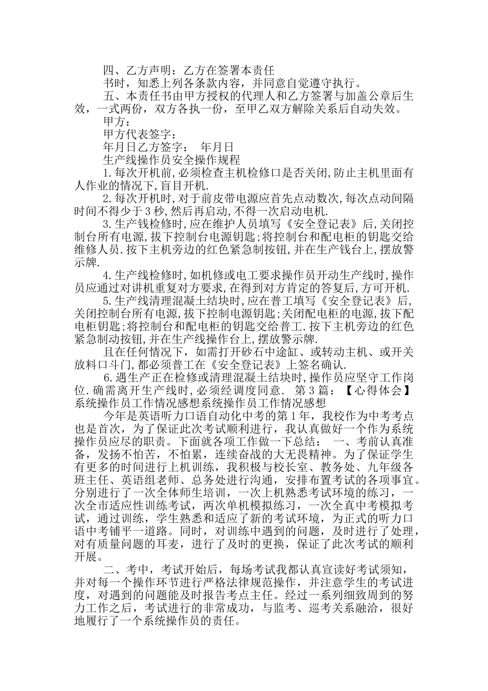 操作员工作心得体会_第3页