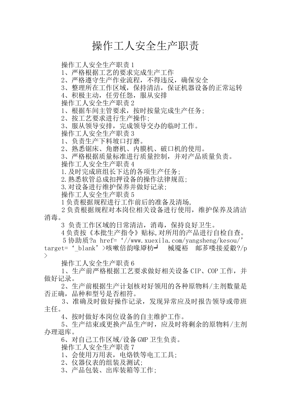 操作工人安全生产职责_第1页