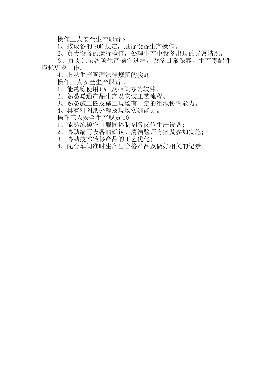 操作工人安全生产职责_第2页