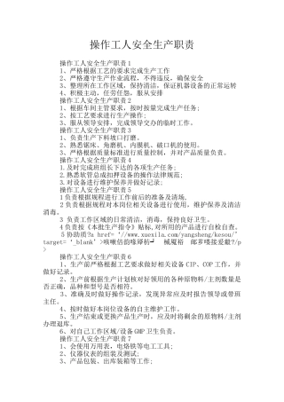 操作工人安全生产职责