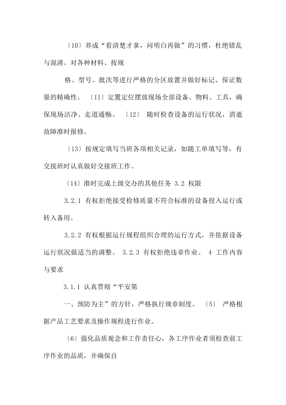 操作工岗位工作标准_第2页