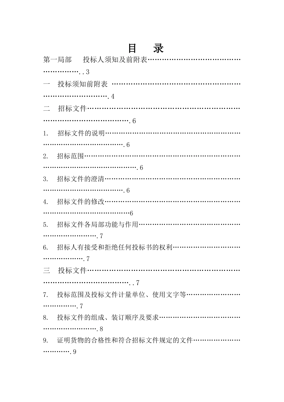 擦窗机供货及安装招标文件_第2页