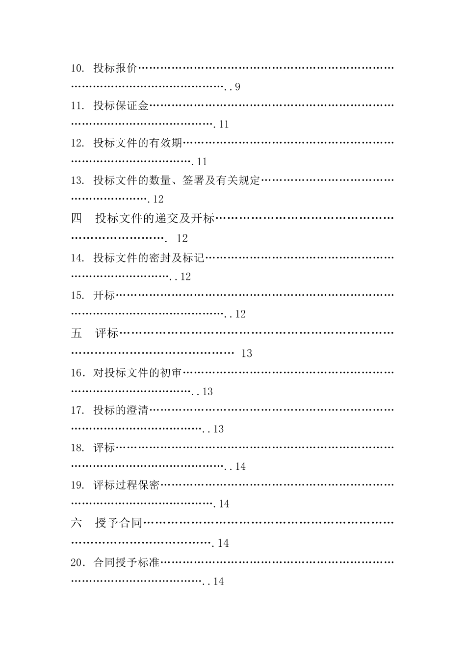 擦窗机供货及安装招标文件_第3页