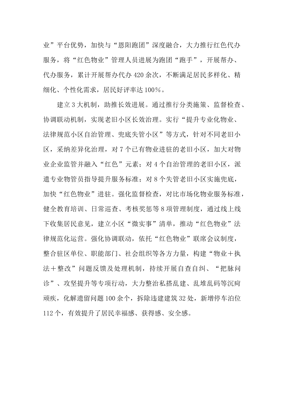 擦亮“红色物业”新名片党建工作经验_第2页