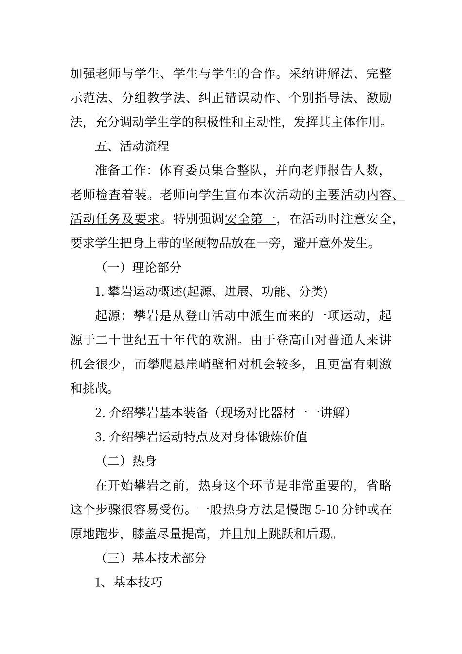 攀岩活动课教案设计_第2页