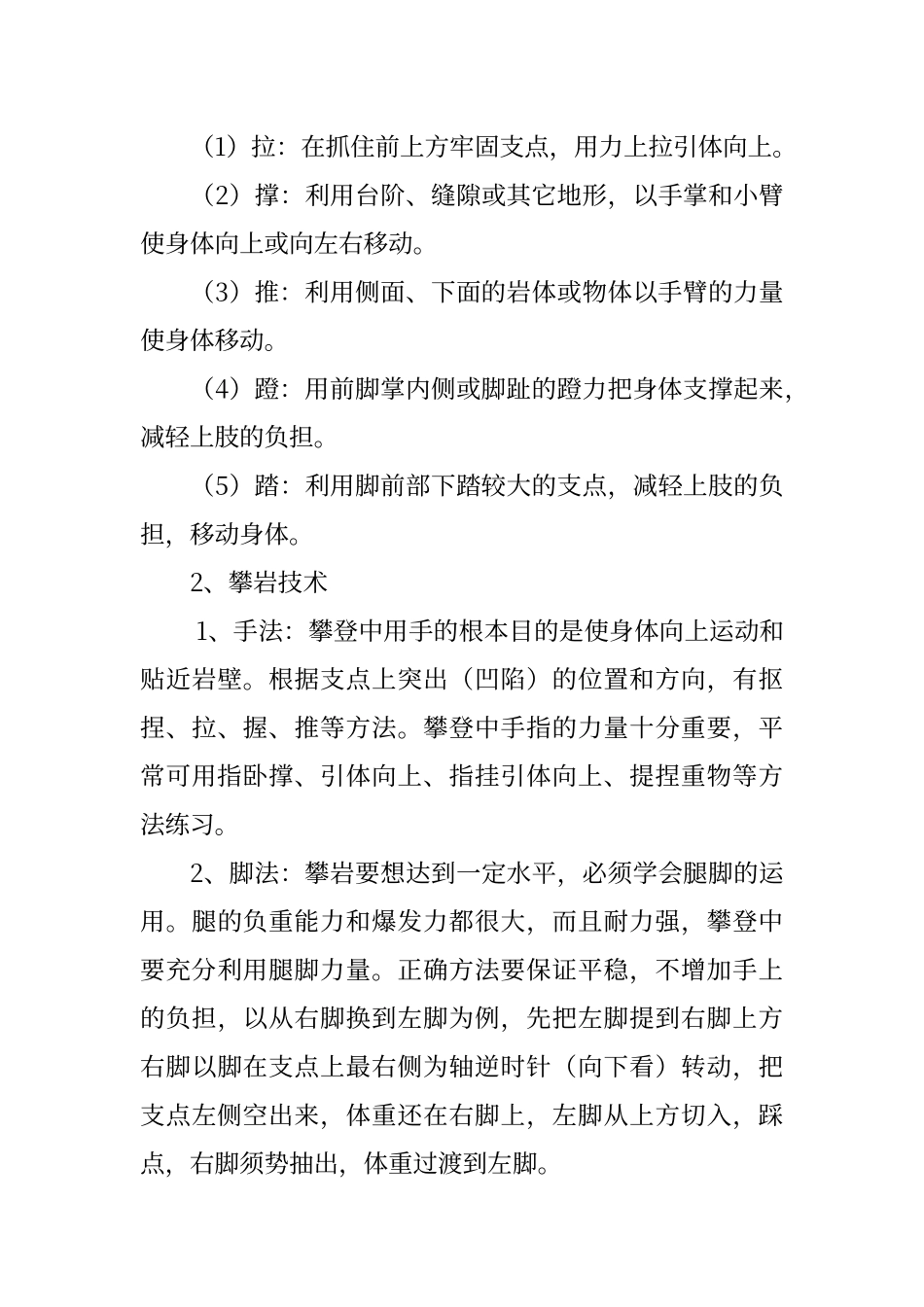 攀岩活动课教案设计_第3页