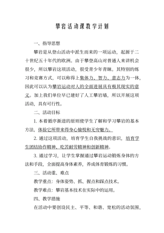攀岩活动课教案设计