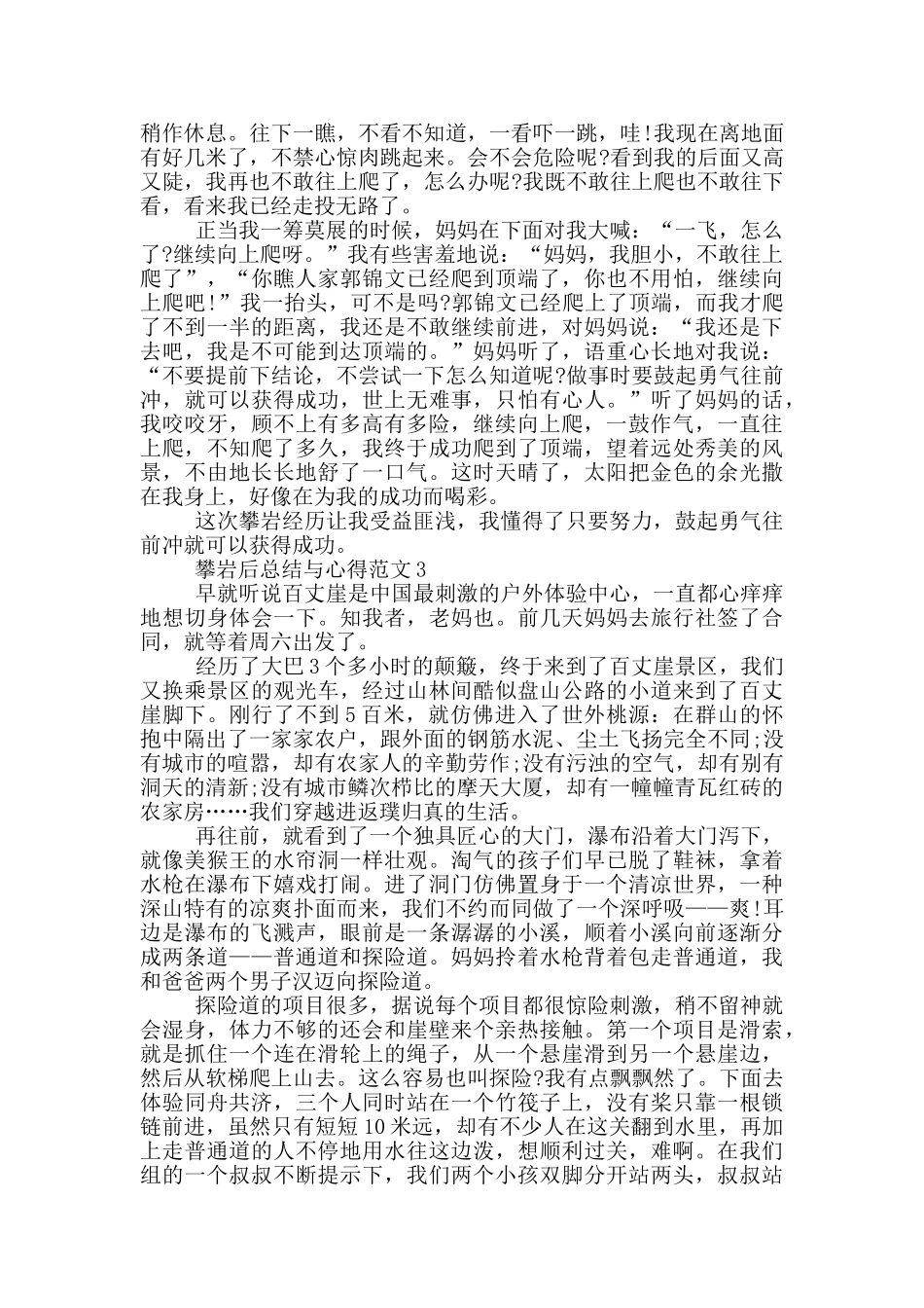 攀岩后总结与心得范文5篇_第2页