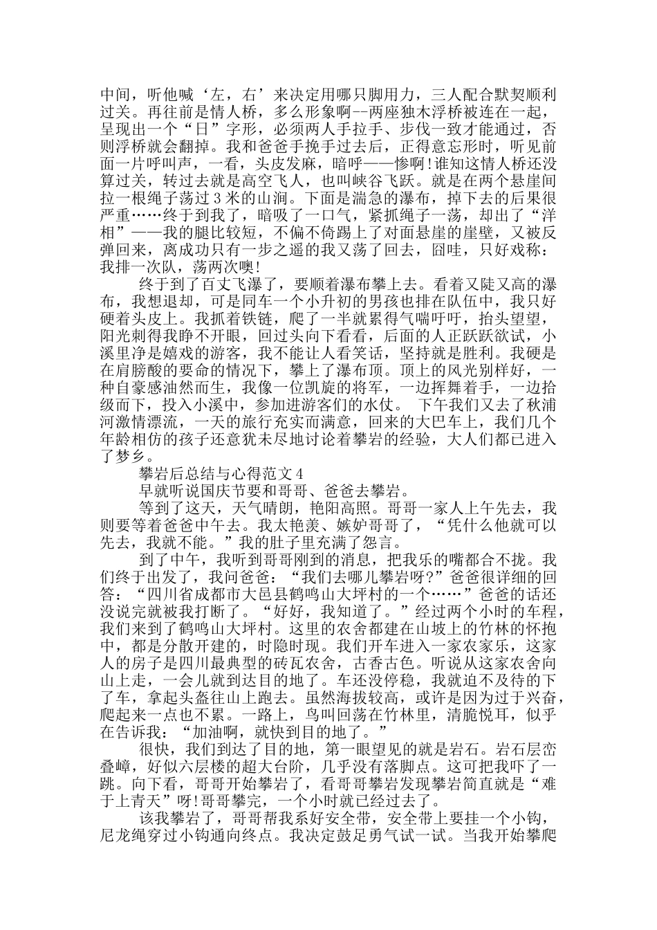 攀岩后总结与心得范文5篇_第3页