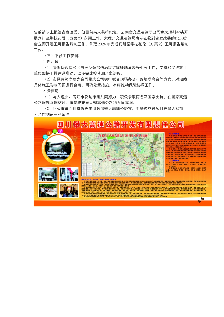 攀枝花到大理高速公路方案对比及新进展_第3页