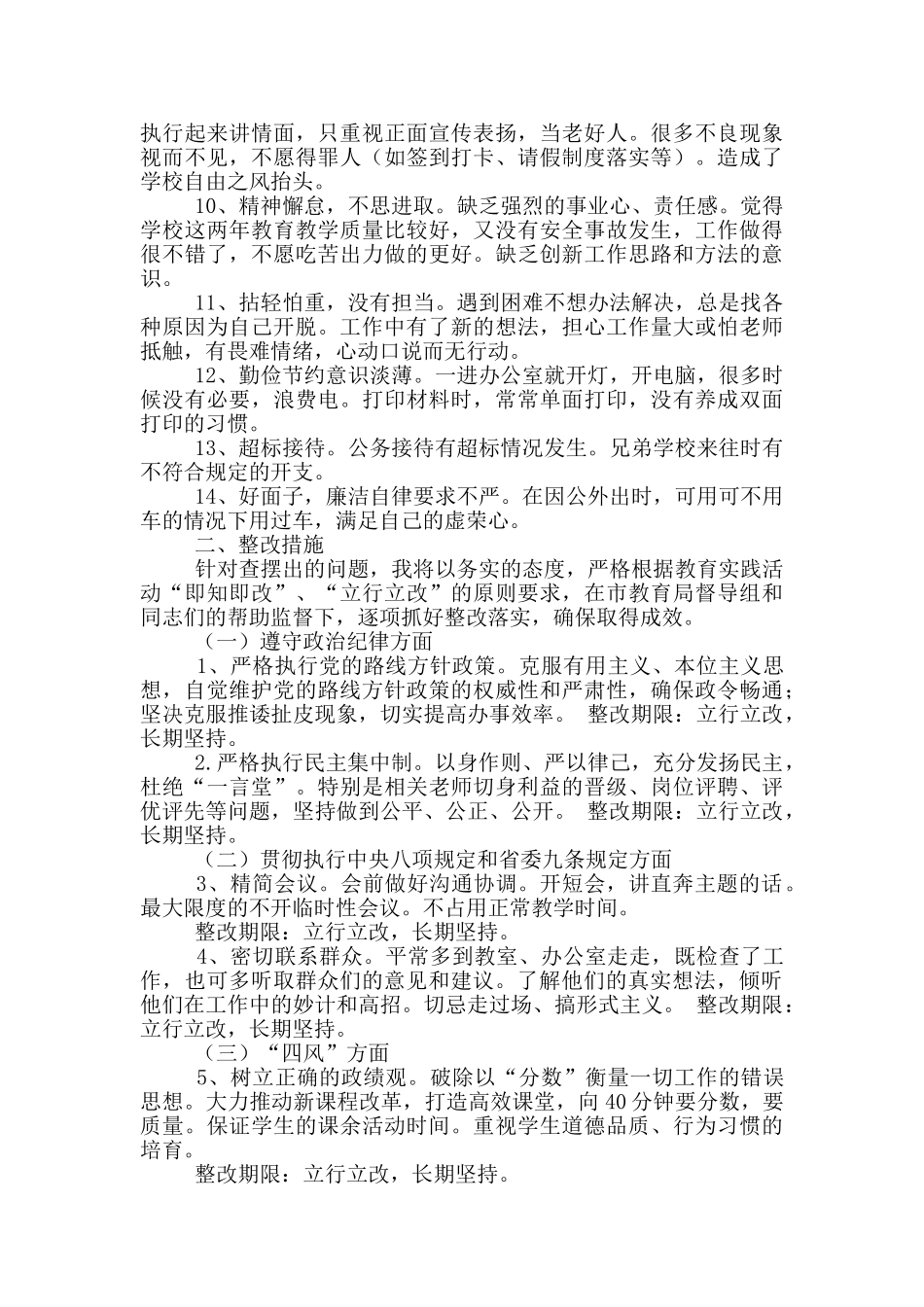 攀比思想整改措施_第2页