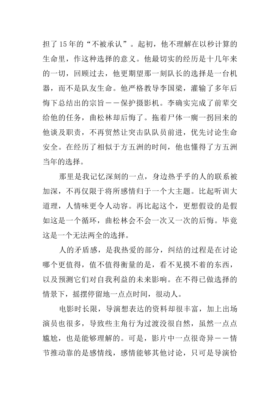 攀登者观后感_第2页