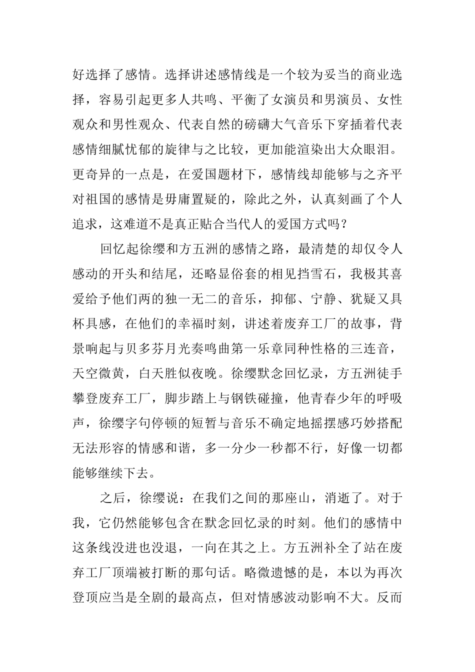 攀登者观后感_第3页