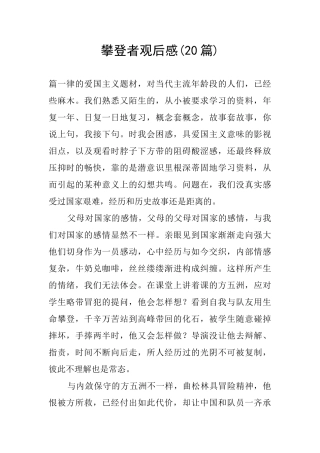 攀登者观后感
