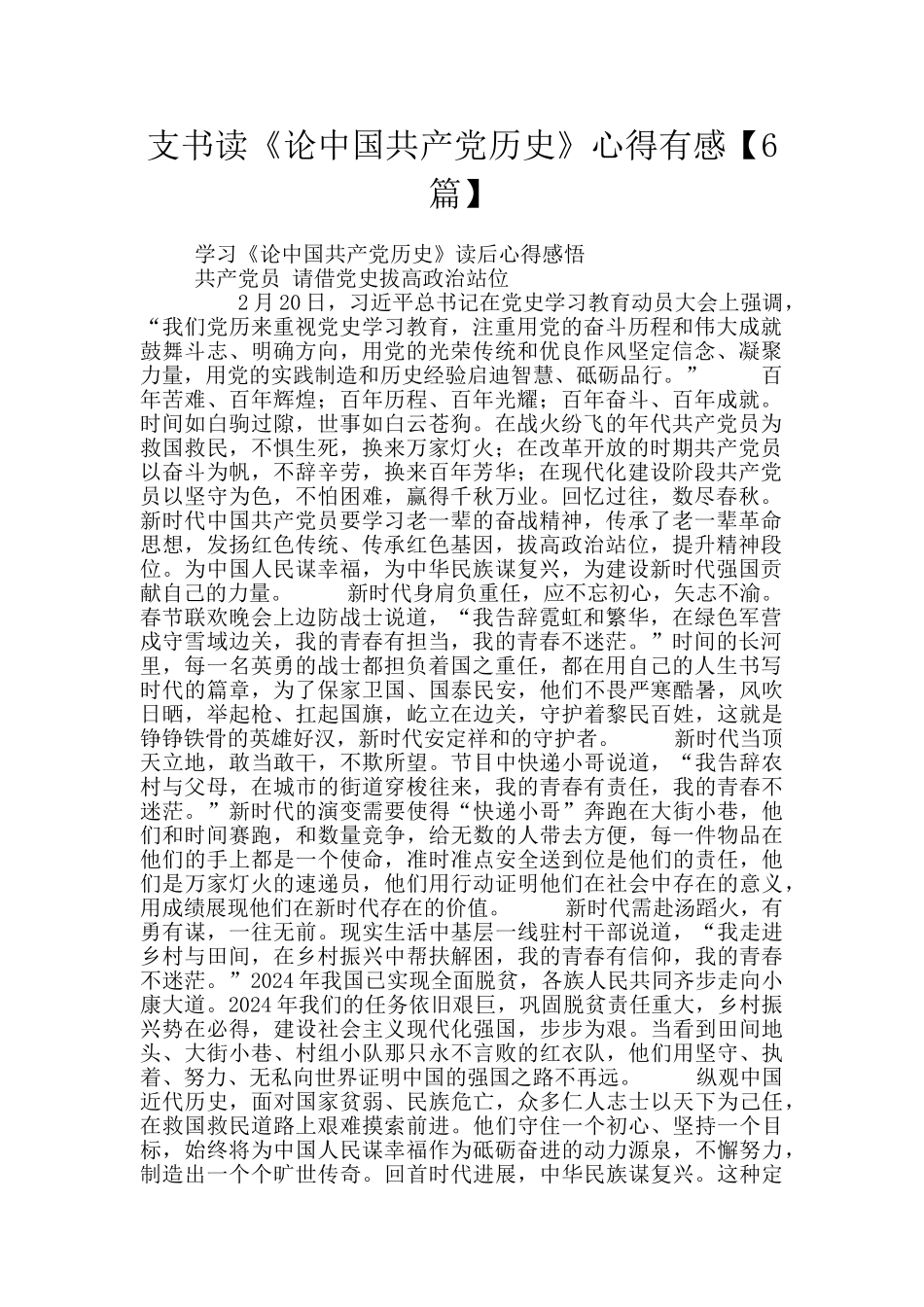 支书读《论中国共产党历史》心得有感_第1页