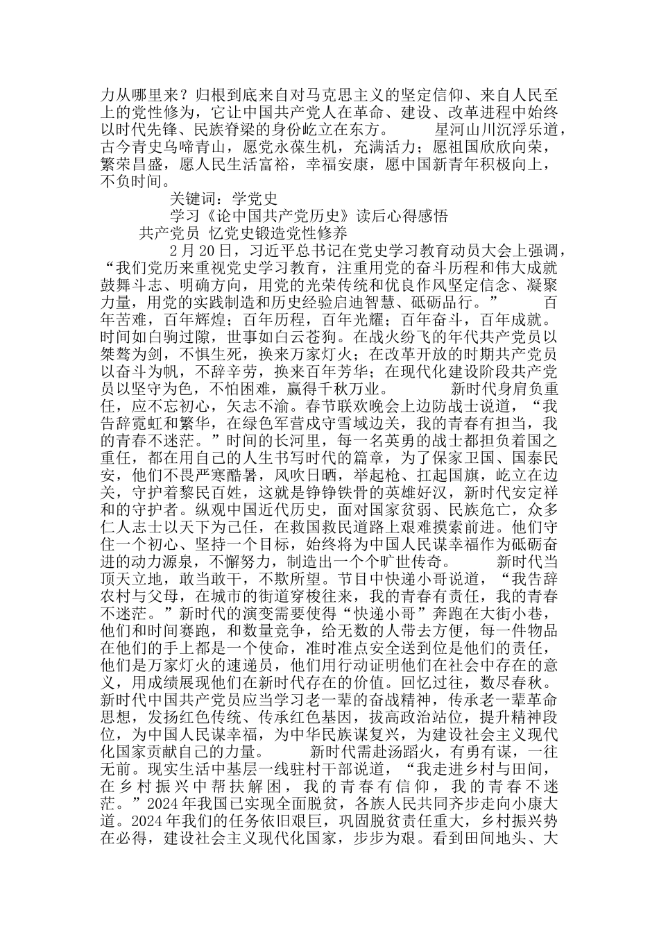 支书读《论中国共产党历史》心得有感_第2页