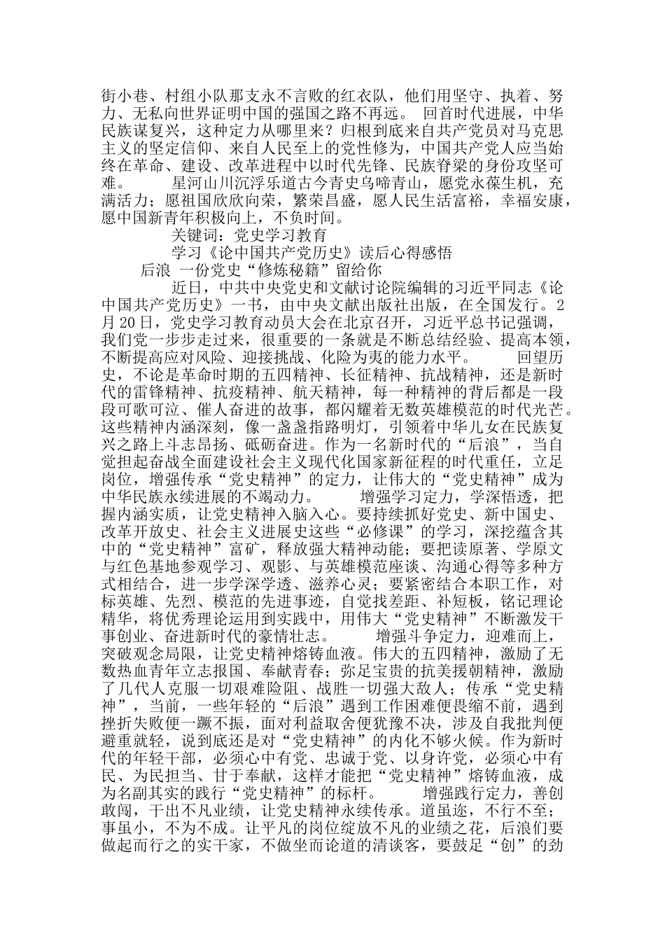 支书读《论中国共产党历史》心得有感_第3页