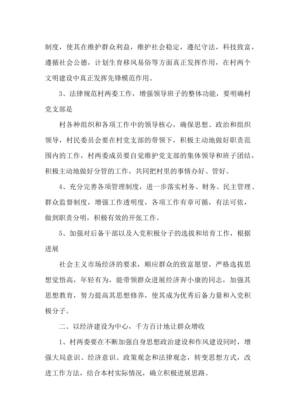 支书述职报告_第2页