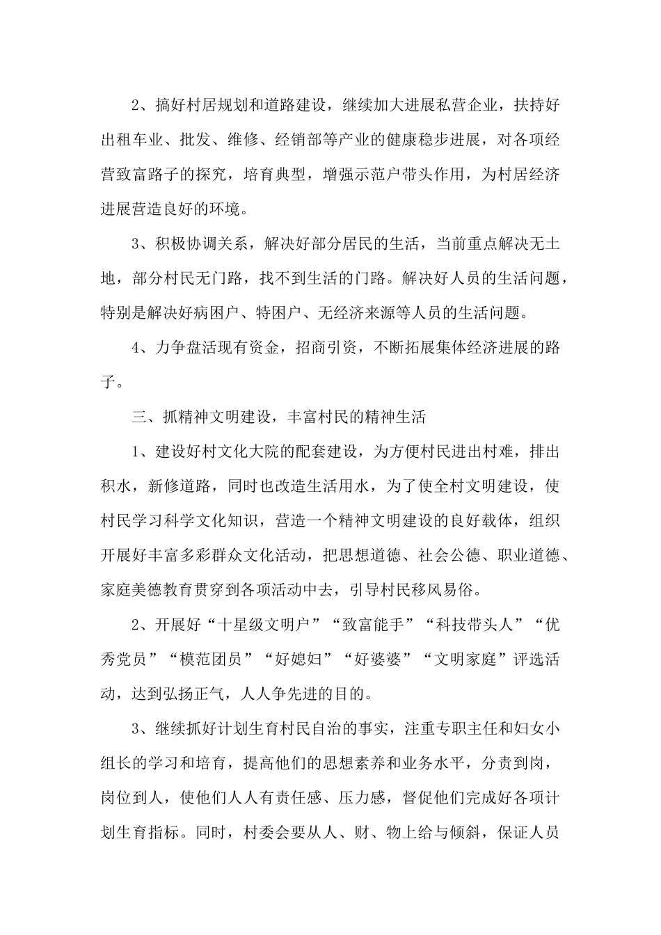 支书述职报告_第3页