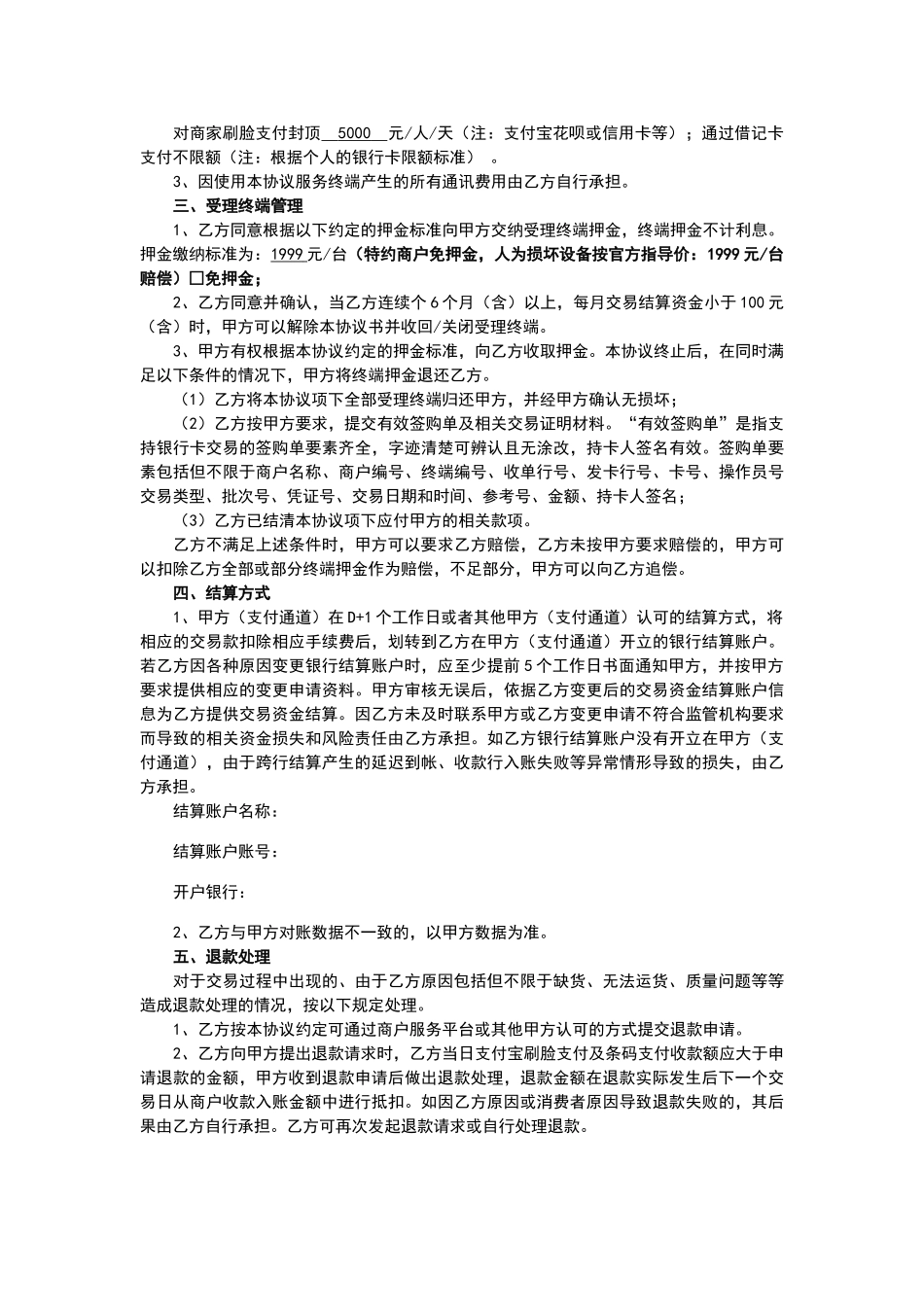 支付宝刷脸支付设备商户使用合同_第2页