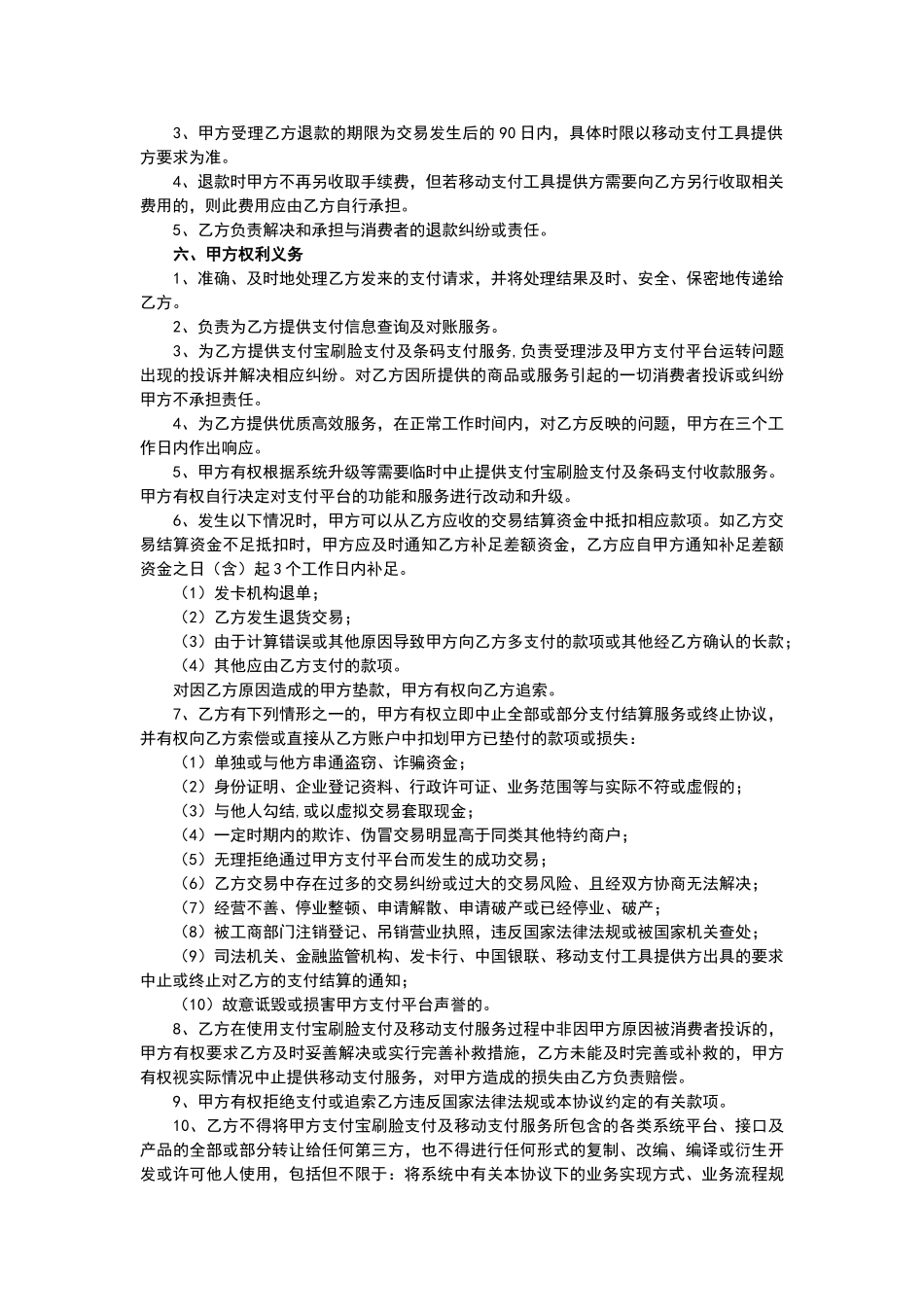 支付宝刷脸支付设备商户使用合同_第3页