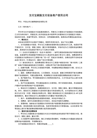 支付宝刷脸支付设备商户使用合同