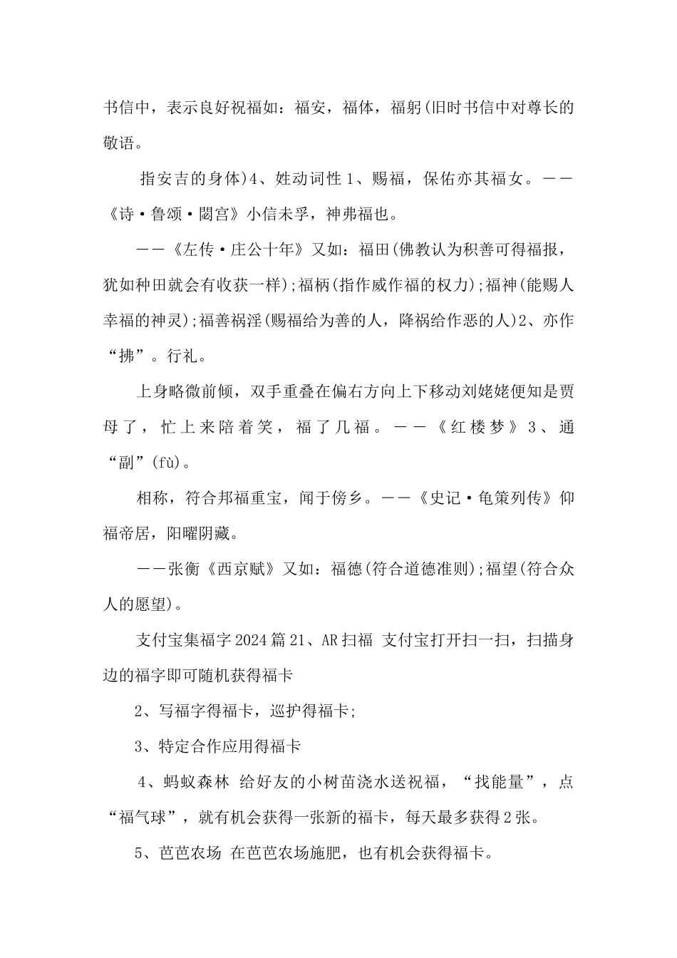 支付宝集福字20244篇_第2页