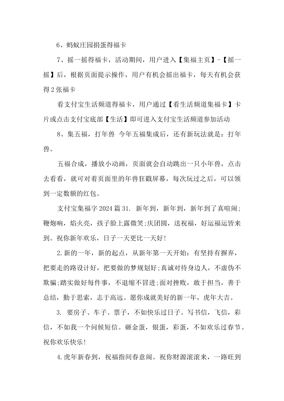 支付宝集福字20244篇_第3页
