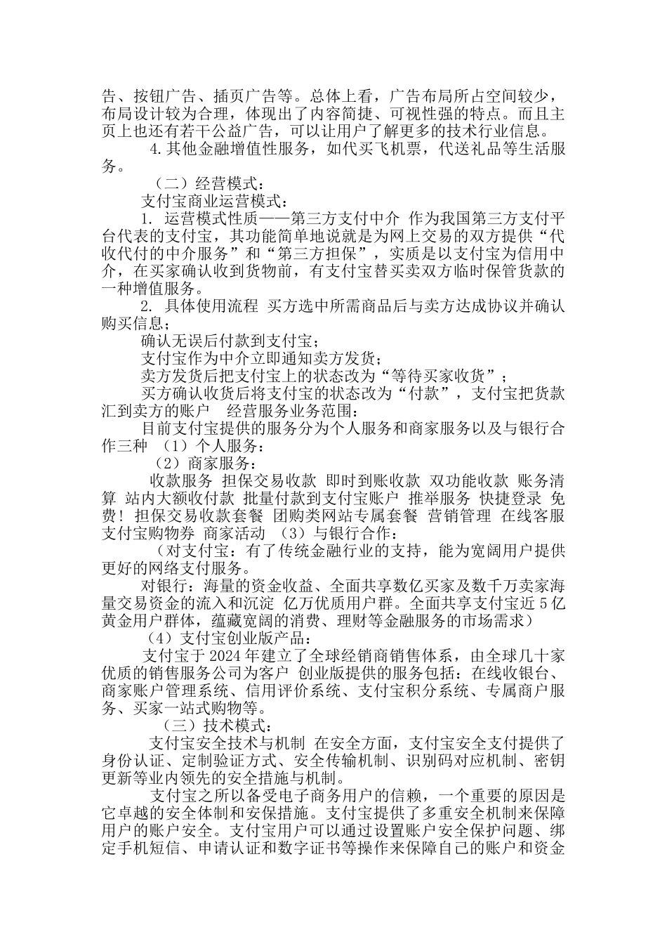 支付宝运营、盈利模式分析_第2页