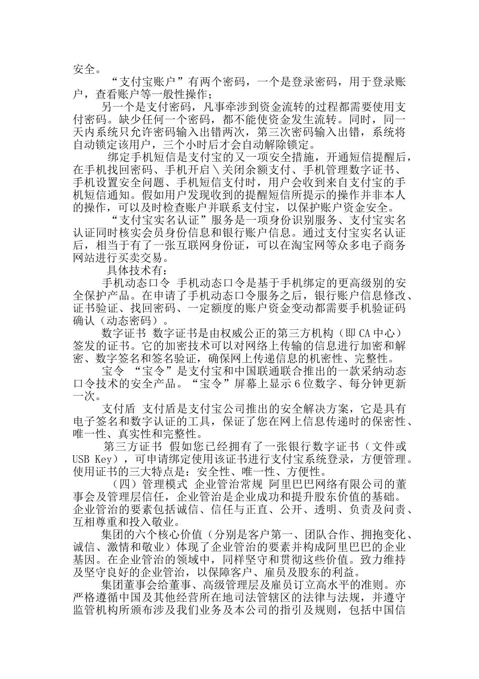 支付宝运营、盈利模式分析_第3页