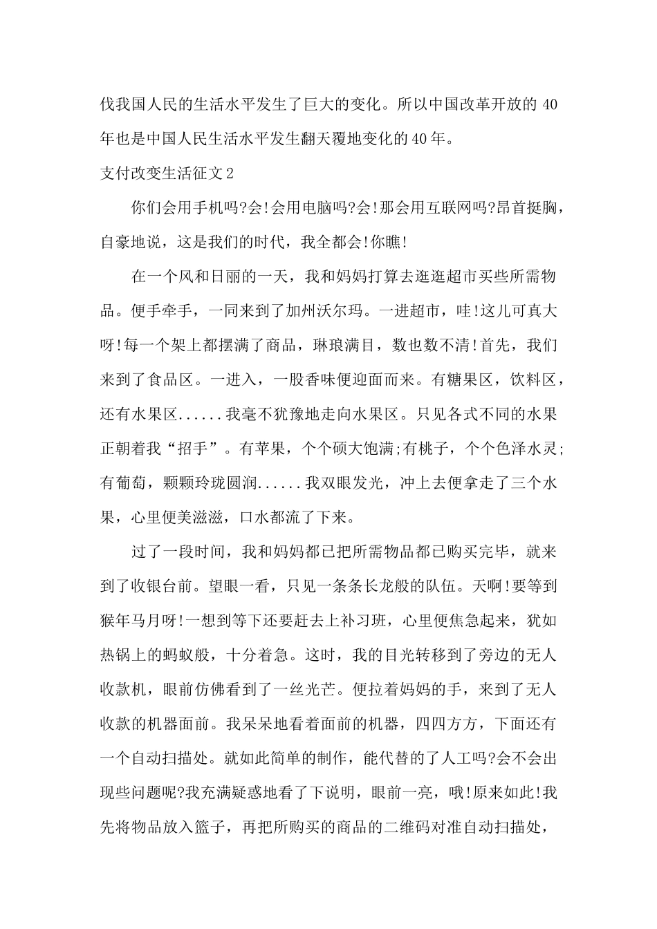 支付清算征文_第2页