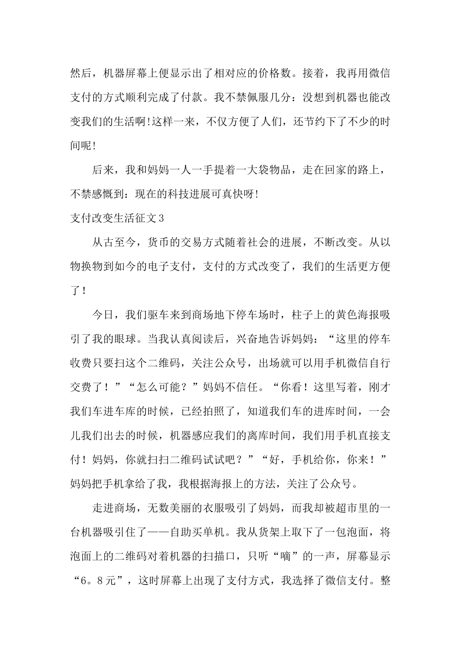 支付清算征文_第3页