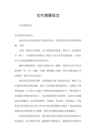 支付清算征文