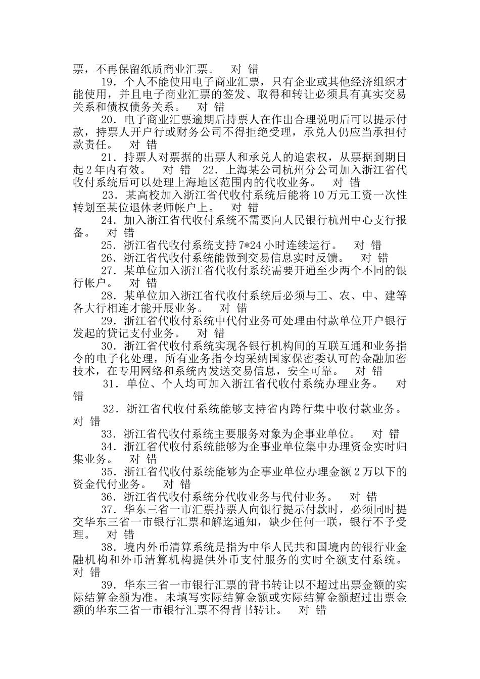 支付系统自查报告_第3页