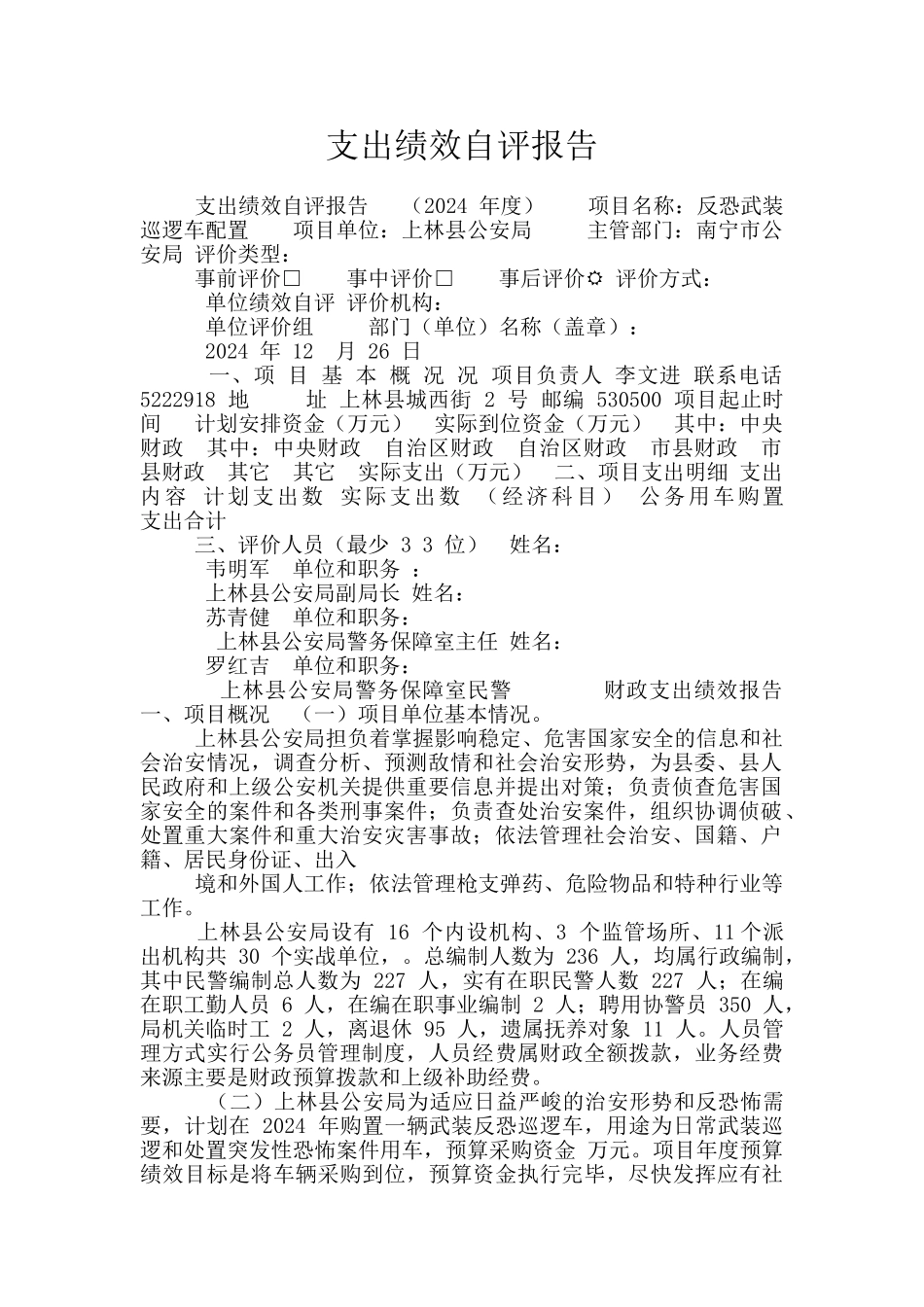 支出绩效自评报告_第1页