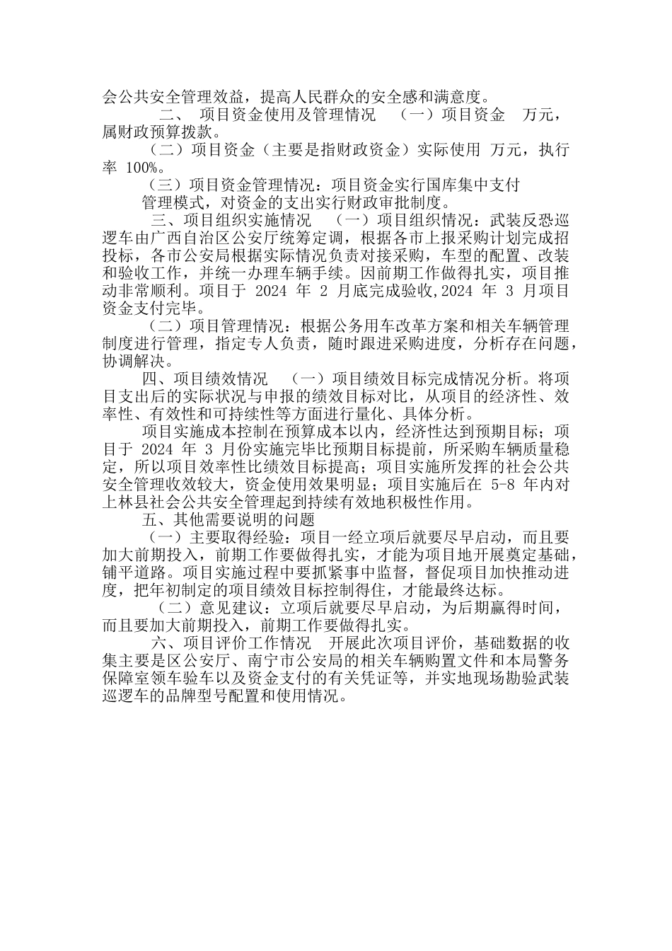 支出绩效自评报告_第2页