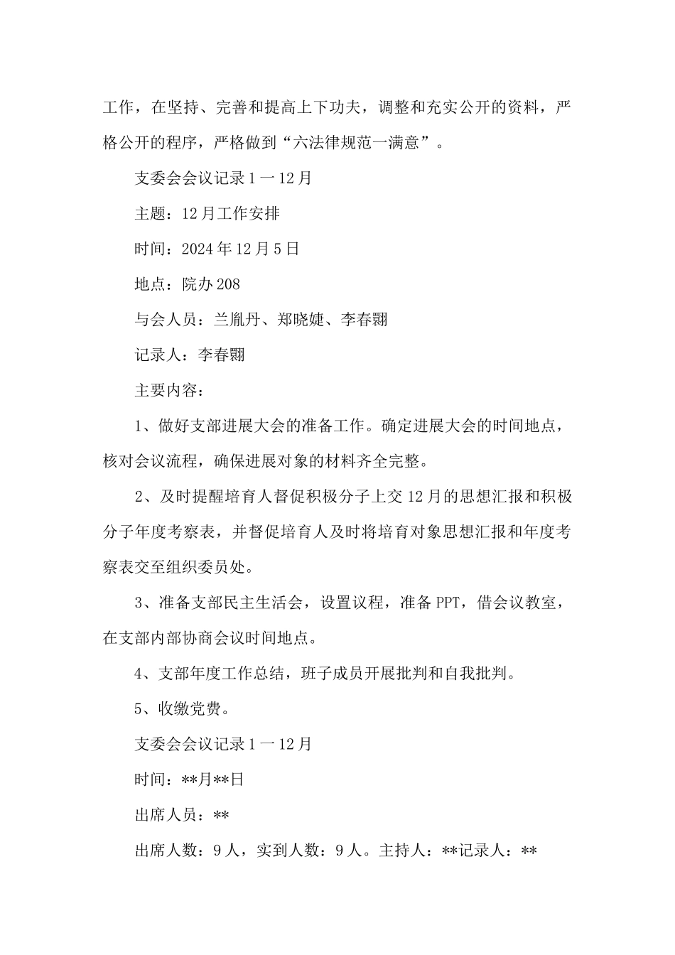 支委会会议记录1一12月_第2页