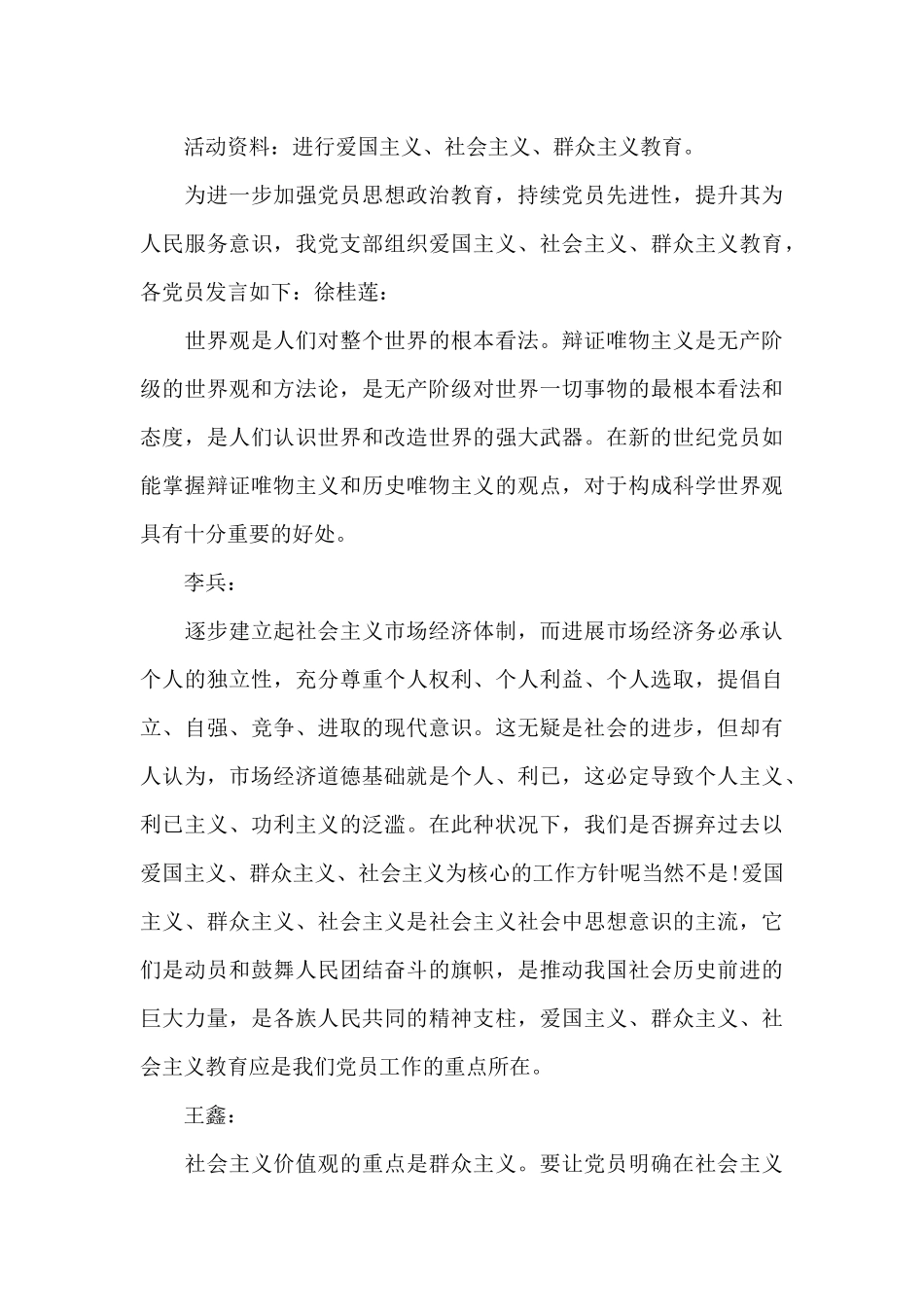 支委会会议记录1一12月_第3页