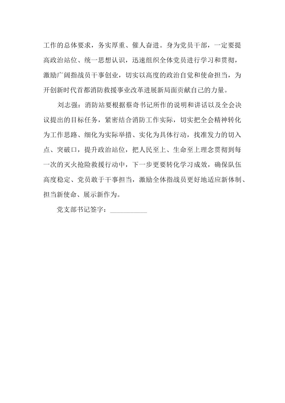 支委会学习贯彻市委全会精神学习记录_第2页