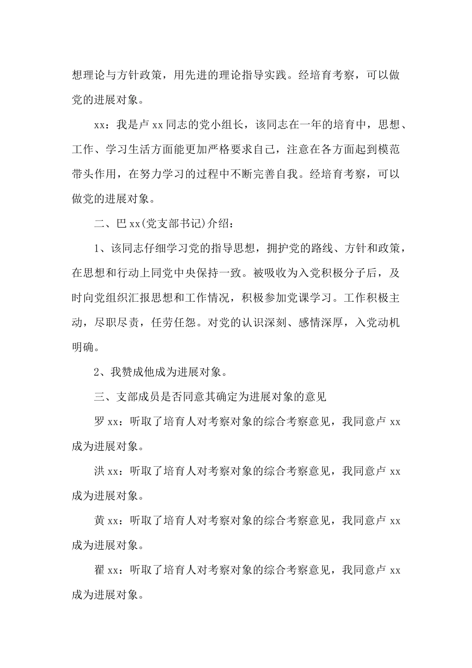 支委会审查发展对象会议记录_第3页