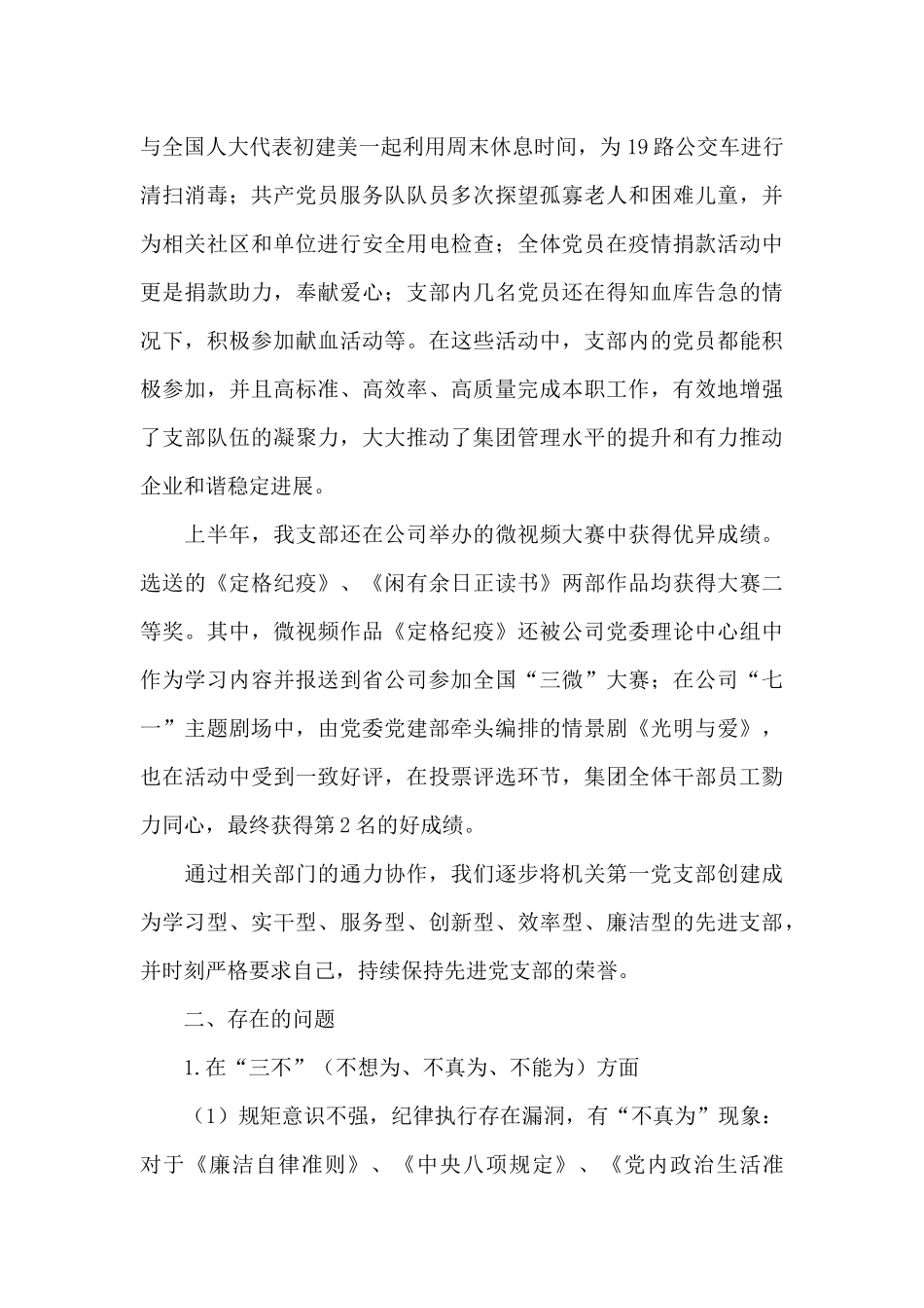 支委会对照检查材料20249篇_第2页